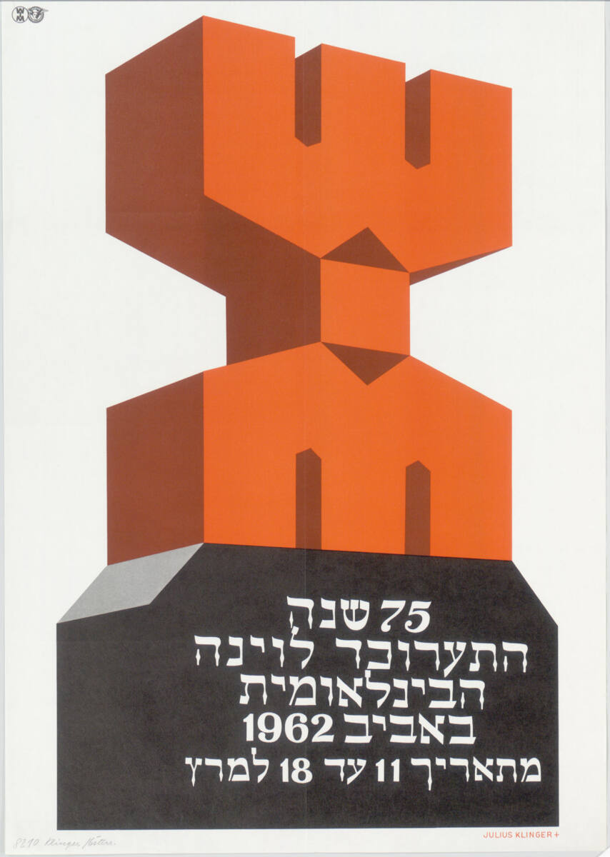 WIM; 75 WIENER INTERNATIONALE MESSE; FRÜHJAHR (Hebräische Schriftzeichen); 1962, Julius Klinger, 1962